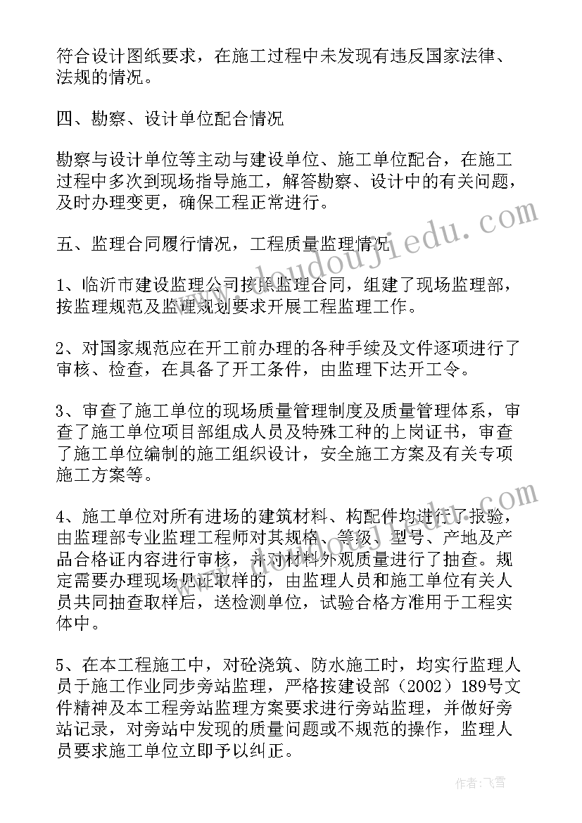 工程竣工质量评估报告由谁编写的(汇总5篇)