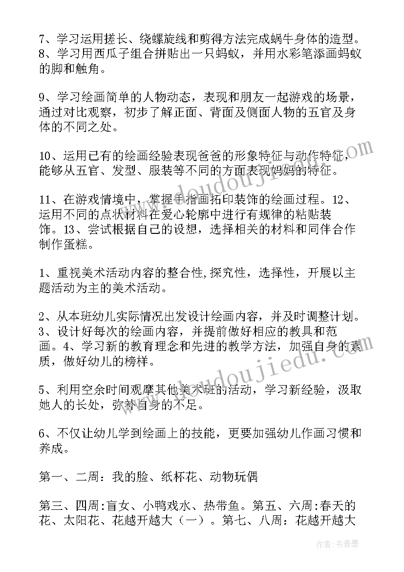 2023年幼儿园中班周活动计划表秋季 幼儿园中班美术活动计划(优质5篇)