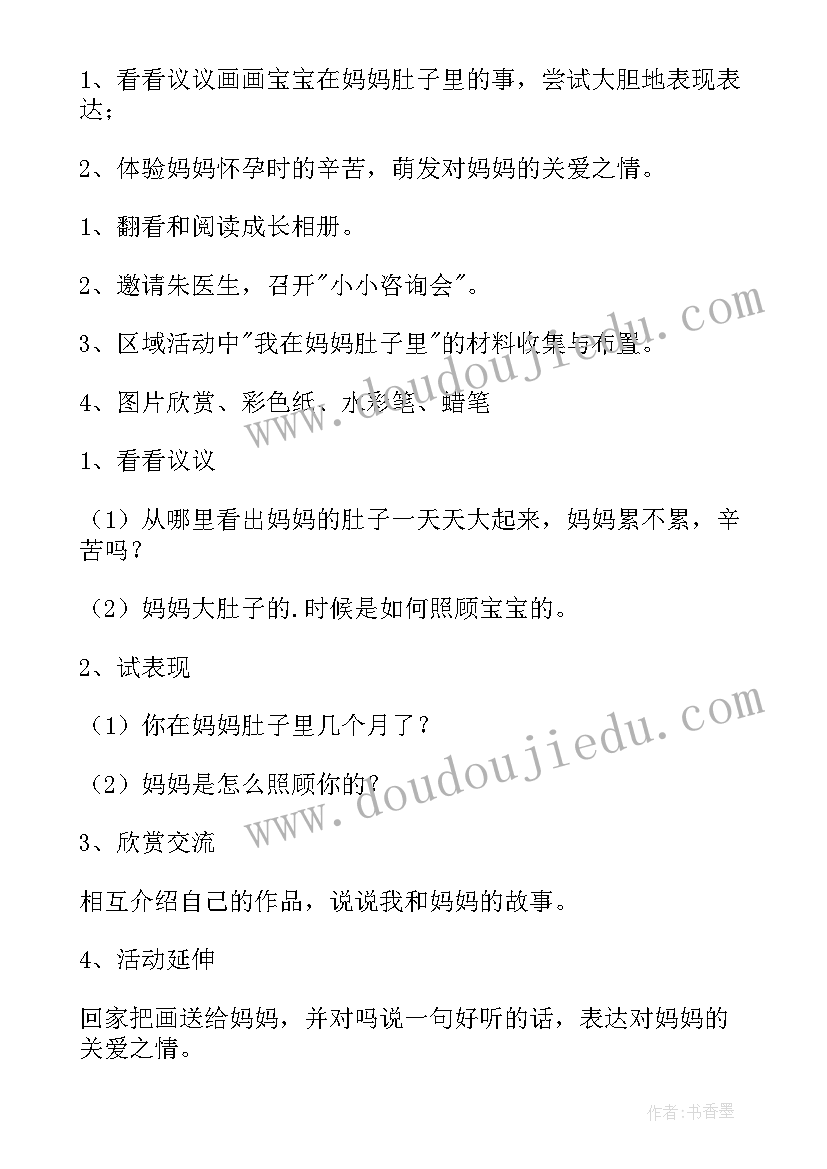 2023年幼儿园中班周活动计划表秋季 幼儿园中班美术活动计划(优质5篇)