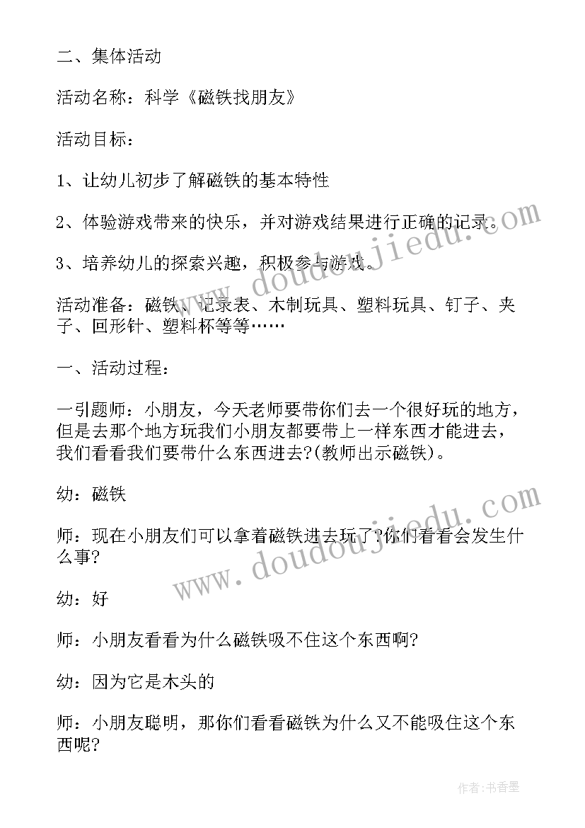 2023年幼儿园中班周活动计划表秋季 幼儿园中班美术活动计划(优质5篇)