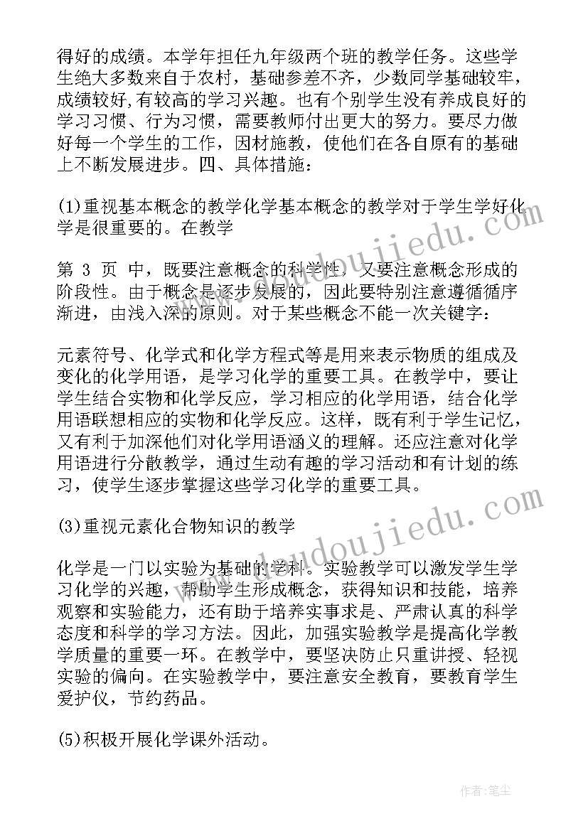 九年级下化学溶液教学计划表 九年级化学上教学计划(模板10篇)