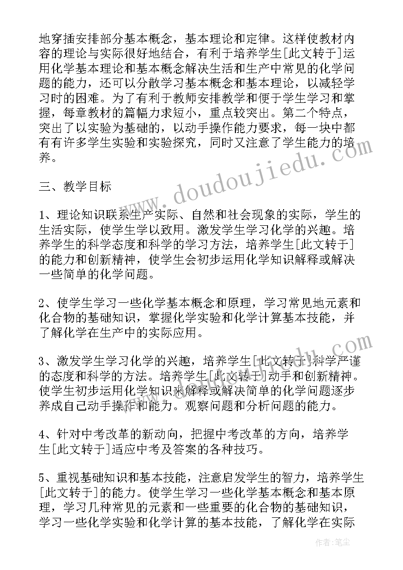 九年级下化学溶液教学计划表 九年级化学上教学计划(模板10篇)