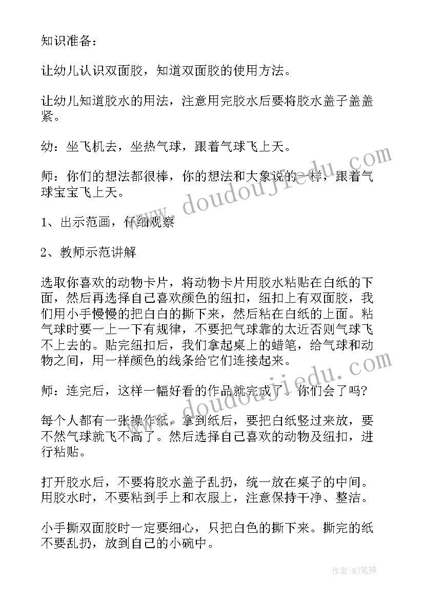 2023年小班气球美术活动教案反思(优秀6篇)