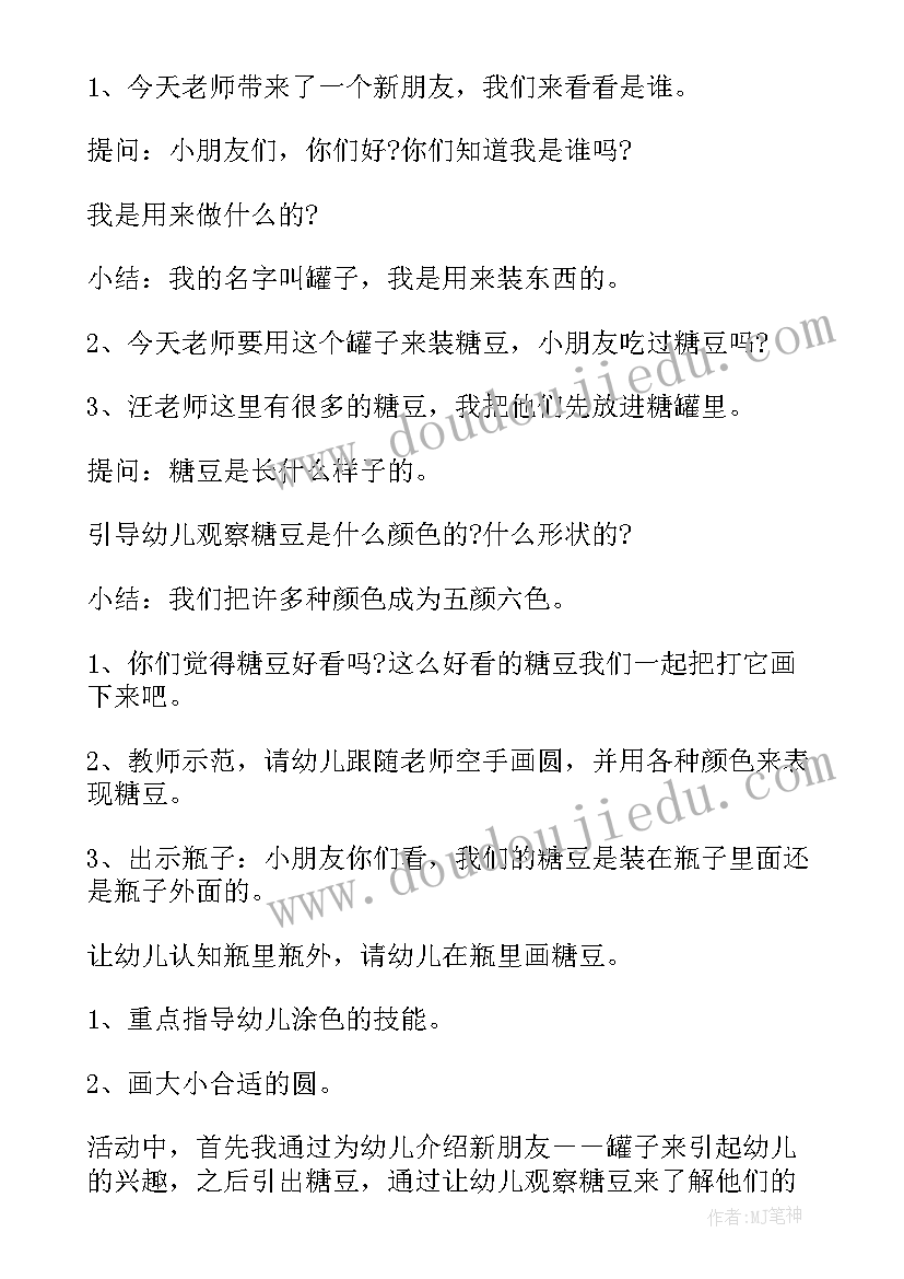 2023年小班气球美术活动教案反思(优秀6篇)