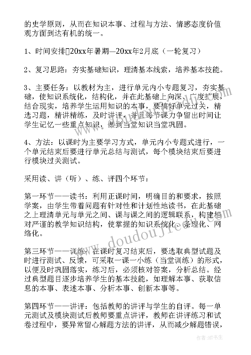 高三历史教育教学计划方案(汇总6篇)