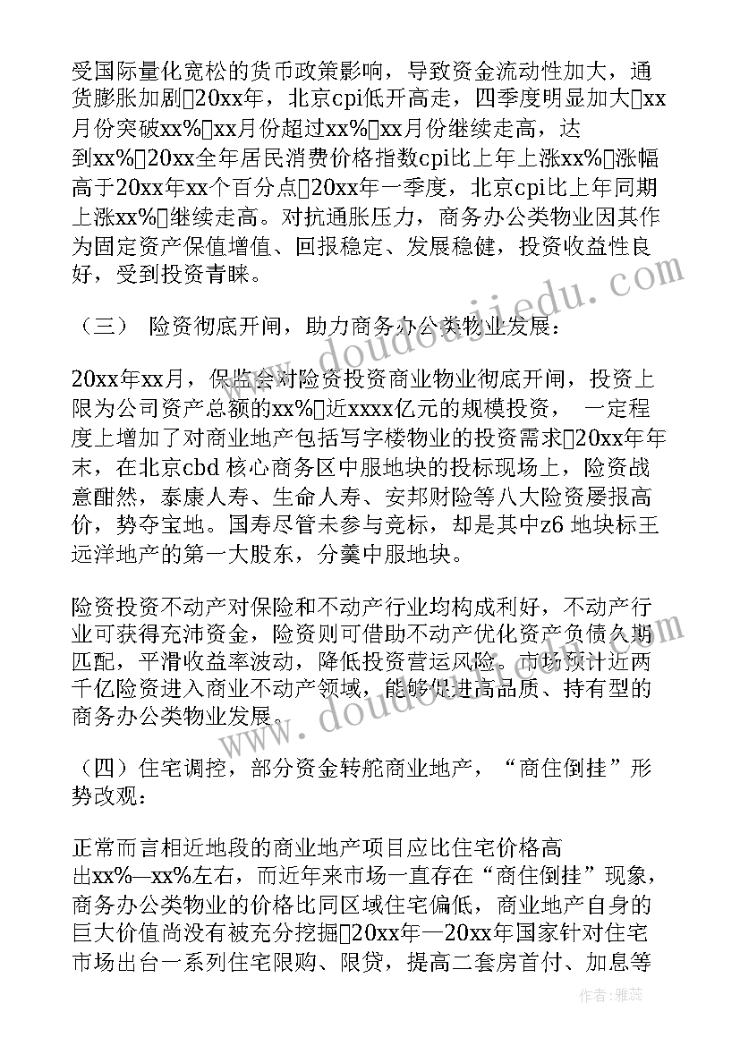 最新北京小学实践活动内容记录 北京调研报告(模板5篇)