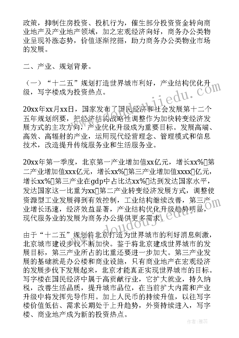 最新北京小学实践活动内容记录 北京调研报告(模板5篇)