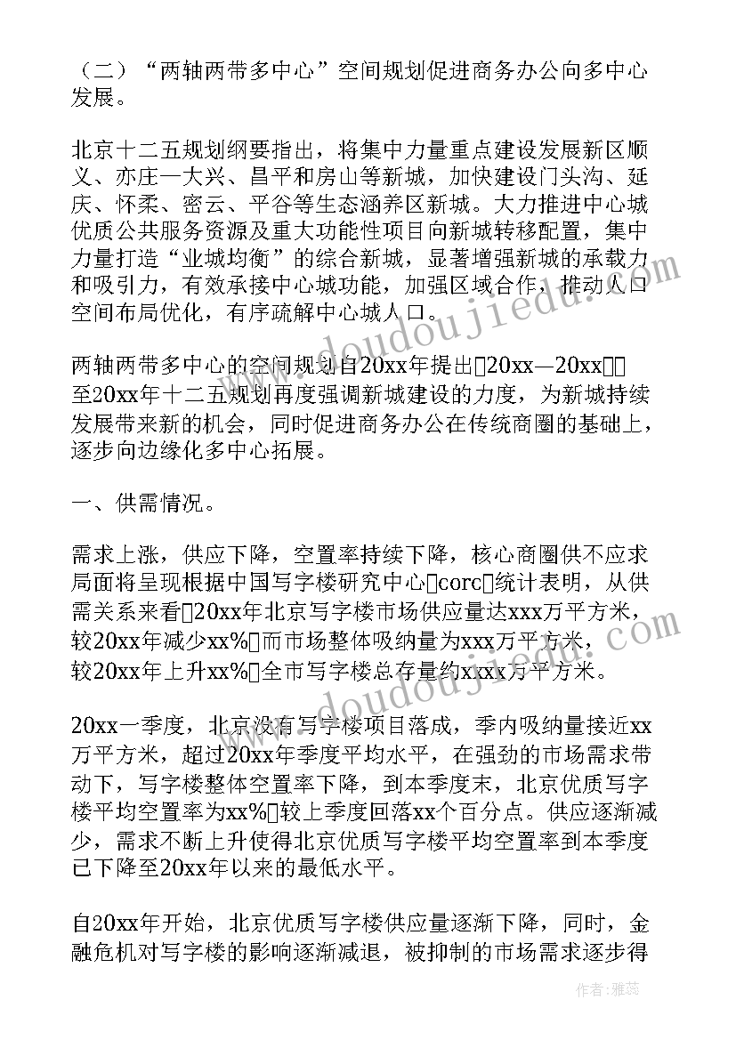 最新北京小学实践活动内容记录 北京调研报告(模板5篇)