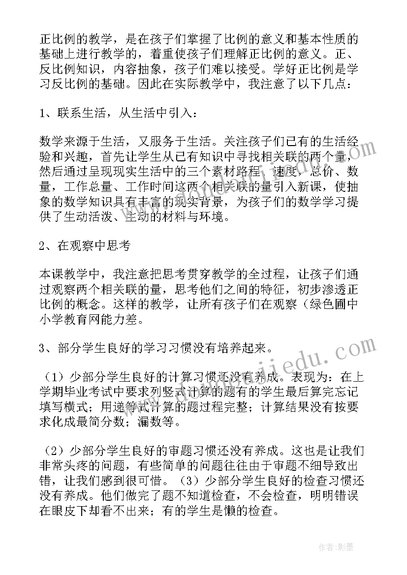 2023年六年级数学折扣教学反思(实用5篇)