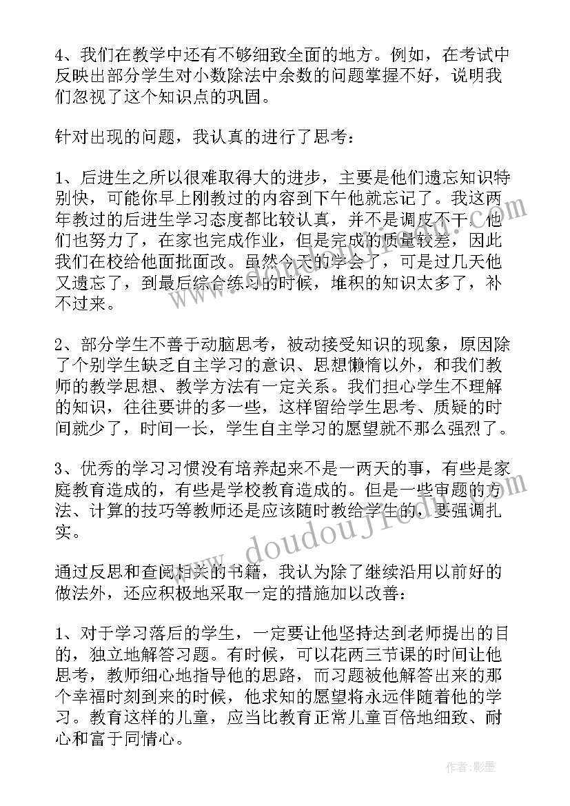 2023年六年级数学折扣教学反思(实用5篇)