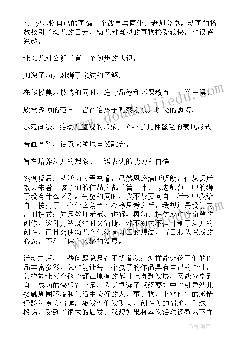 2023年画表情教案反思(优质10篇)