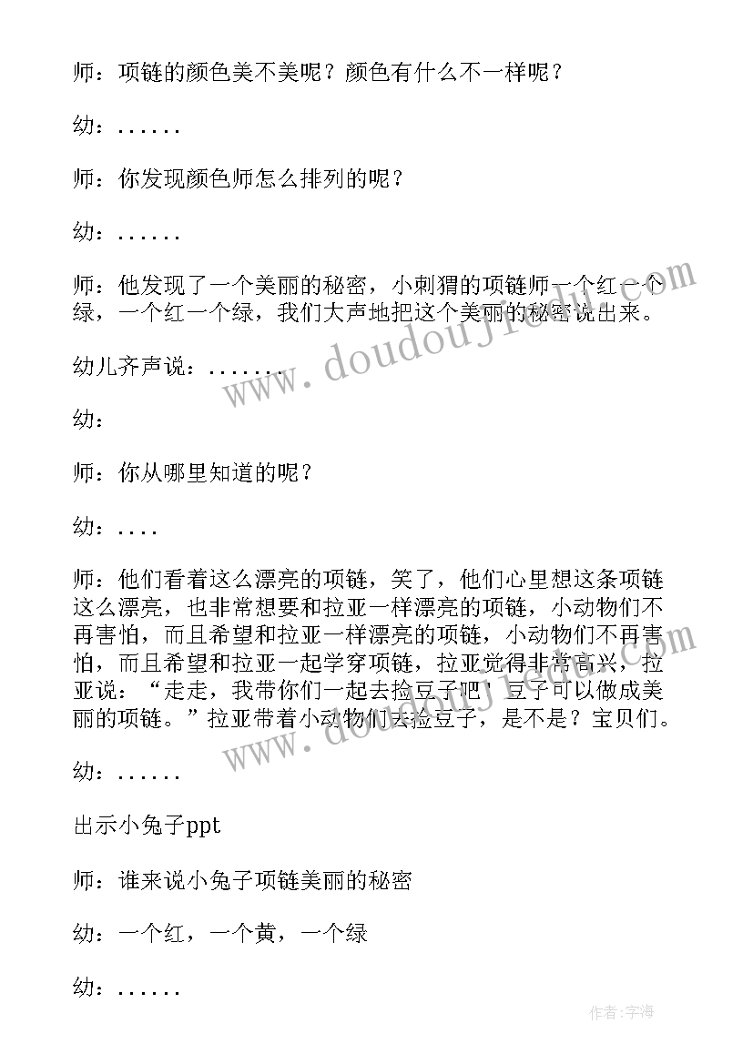 最新中班数学区分教案反思(大全10篇)