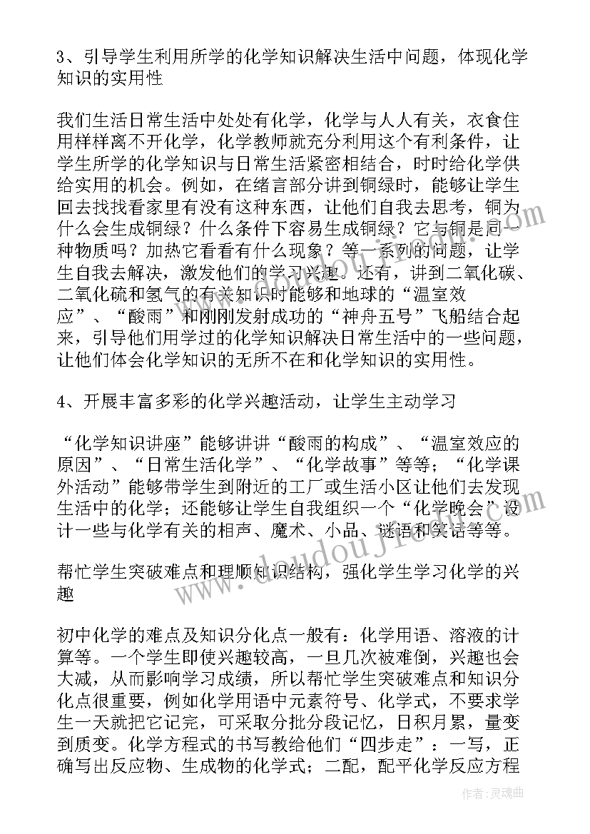 化学实验教学反思(精选8篇)