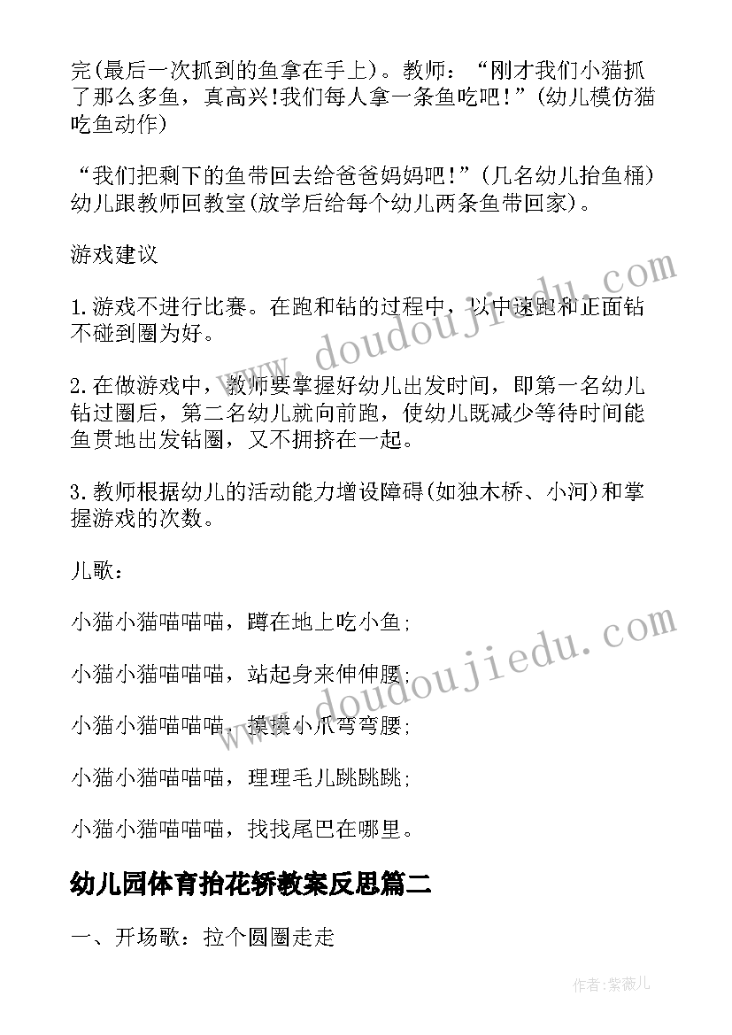 最新幼儿园体育抬花轿教案反思(优质5篇)