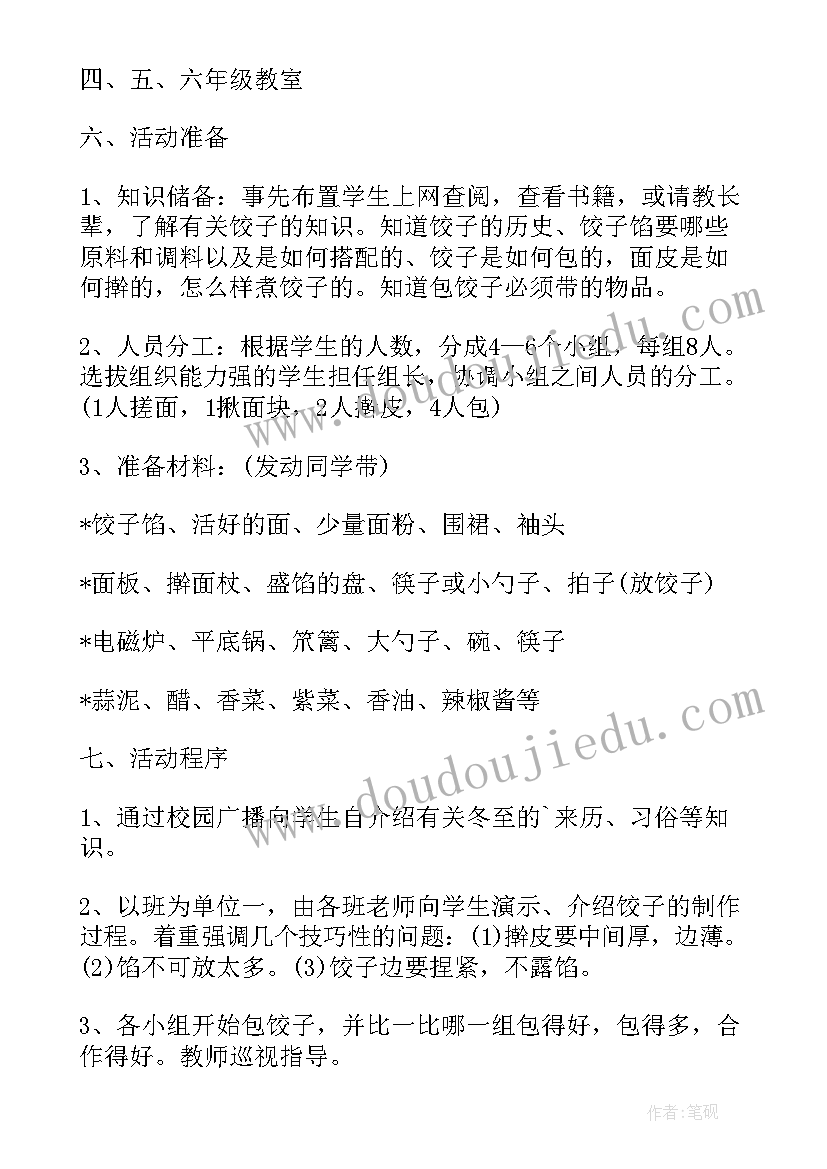 2023年学校包饺子的活动感悟(优秀5篇)