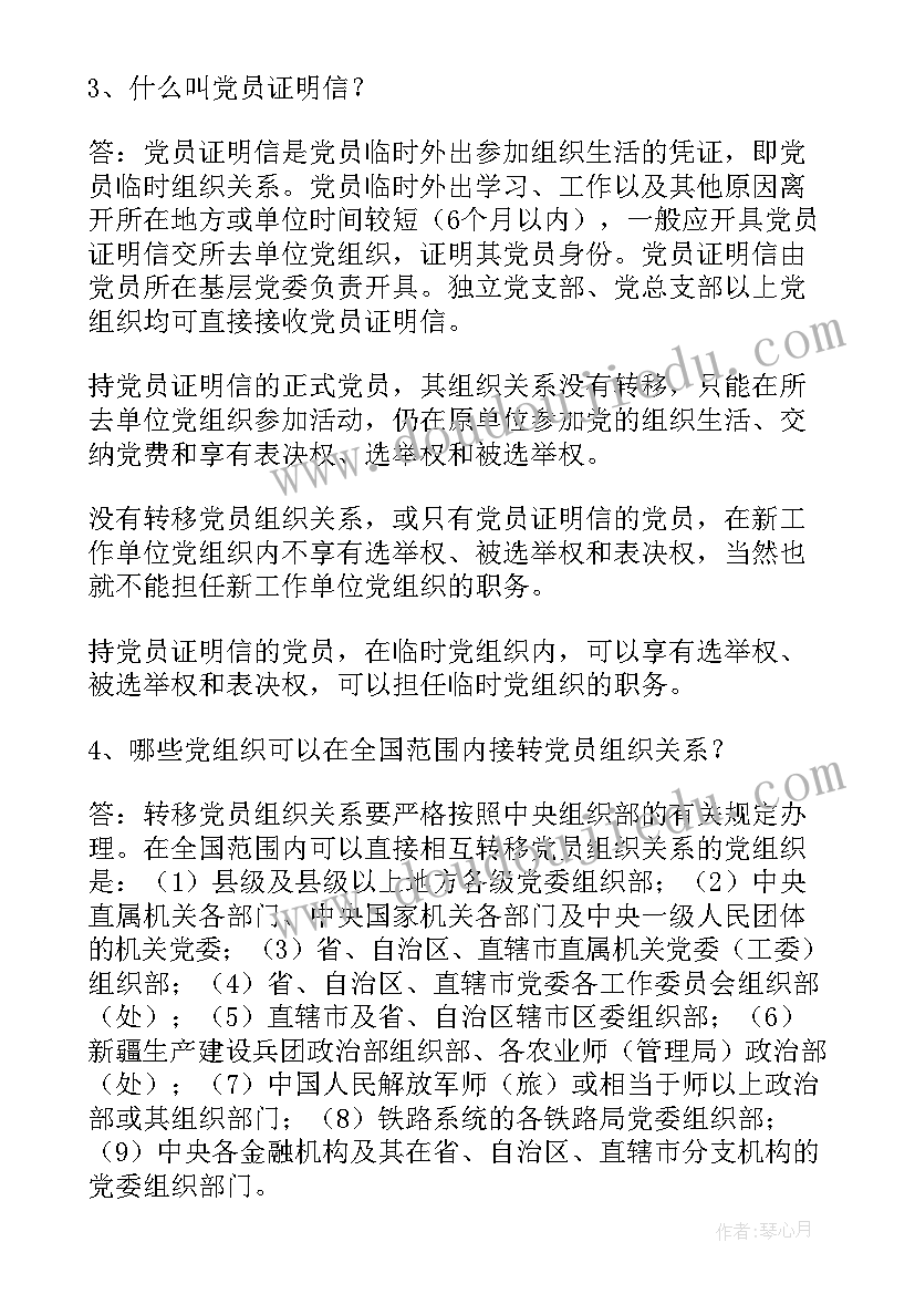 2023年党员群众关系 党员组织心得体会(优秀10篇)