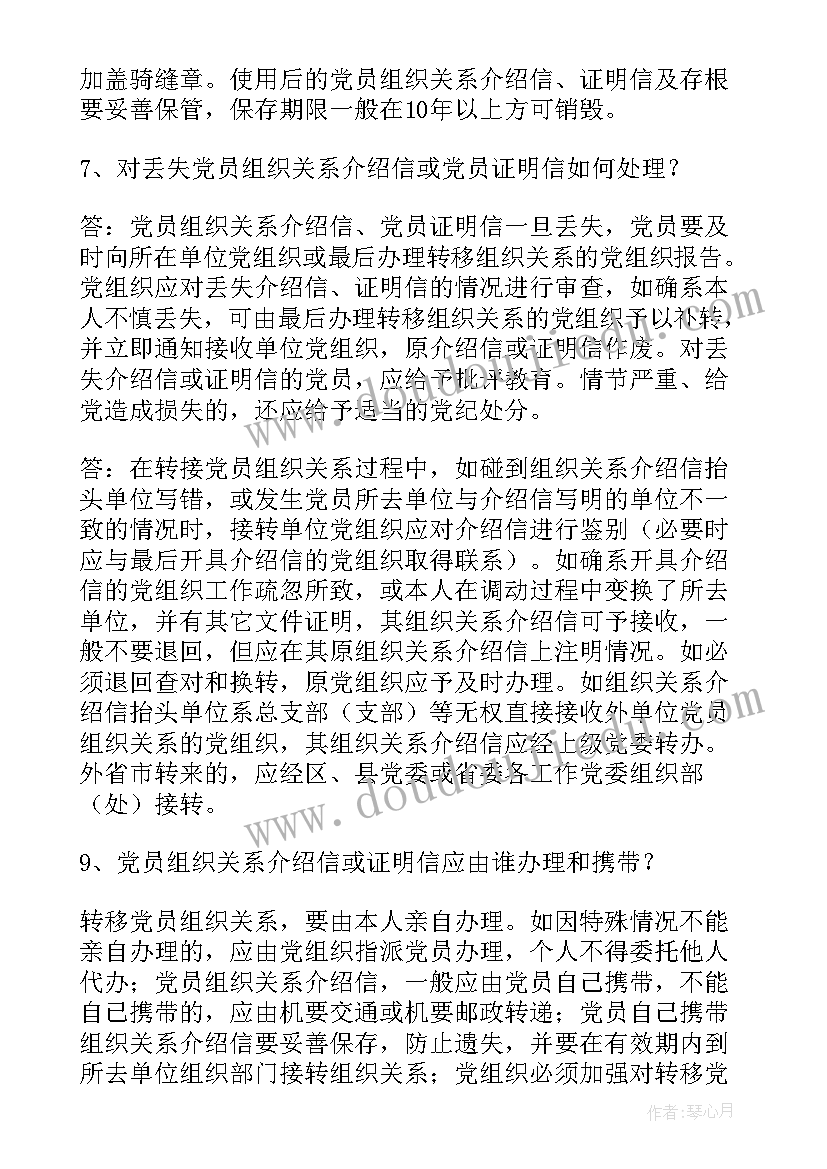 2023年党员群众关系 党员组织心得体会(优秀10篇)