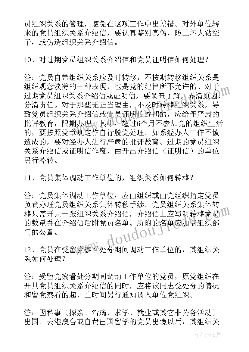 2023年党员群众关系 党员组织心得体会(优秀10篇)