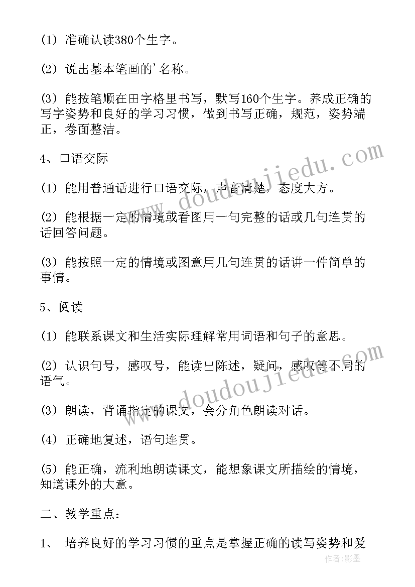 人教版一年级语文教学工作计划第一学期 一年级上学期人教版语文教学计划(通用10篇)