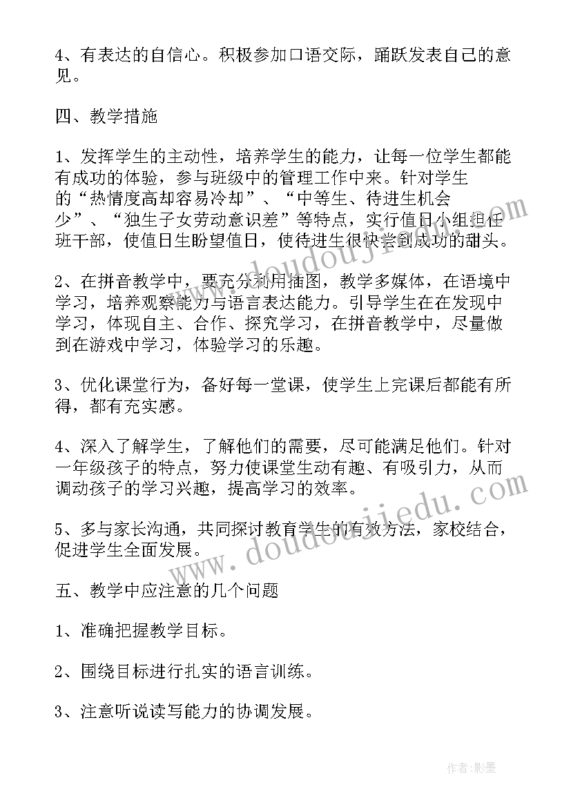 人教版一年级语文教学工作计划第一学期 一年级上学期人教版语文教学计划(通用10篇)