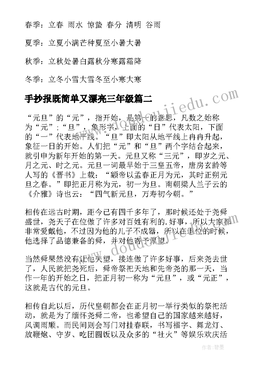 2023年手抄报既简单又漂亮三年级(通用9篇)