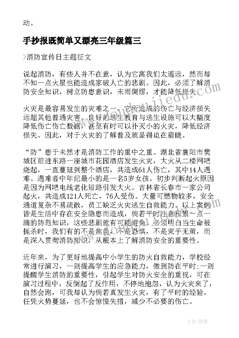 2023年手抄报既简单又漂亮三年级(通用9篇)