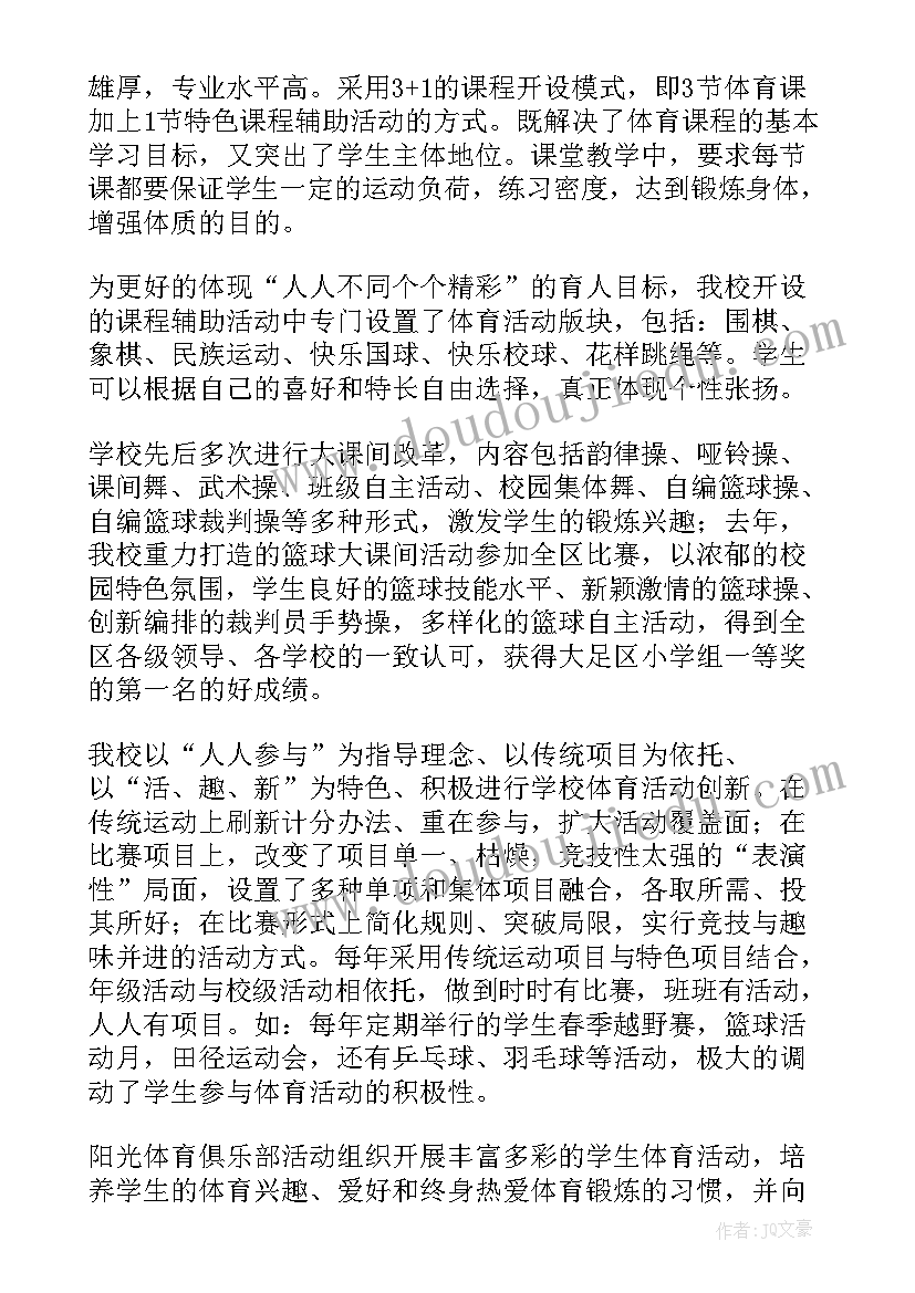 2023年阳光体育运动工作方案(优质9篇)