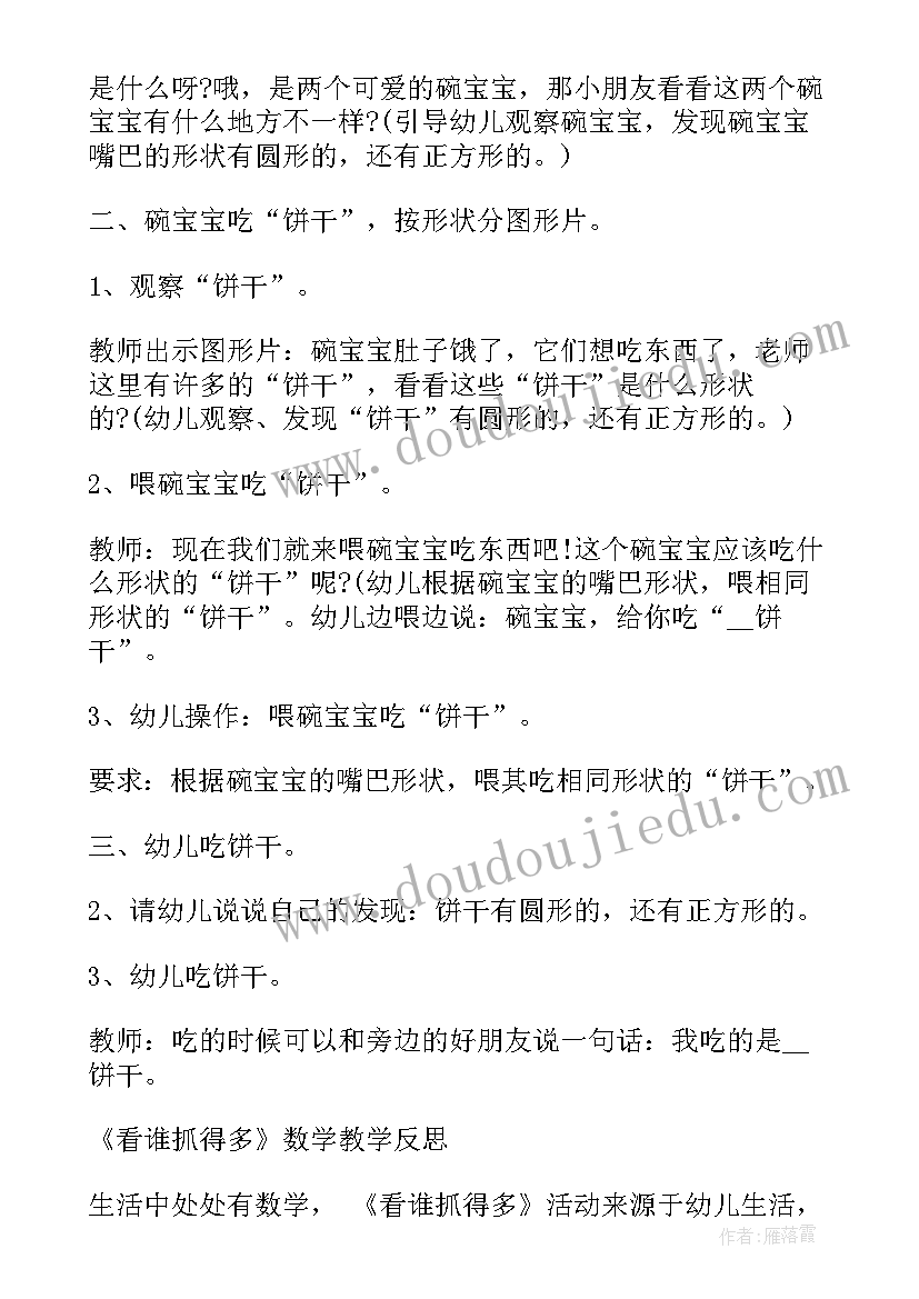 幼儿数的守恒活动教案 小班数学教案(精选5篇)