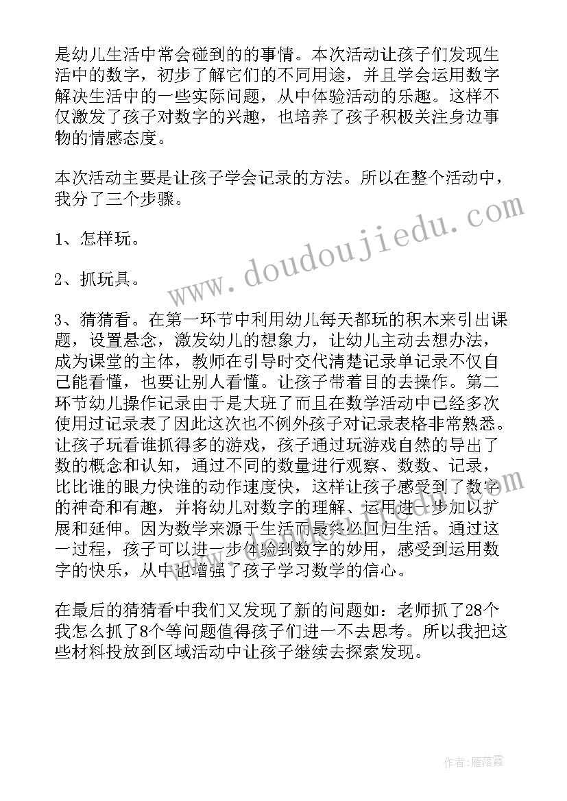 幼儿数的守恒活动教案 小班数学教案(精选5篇)