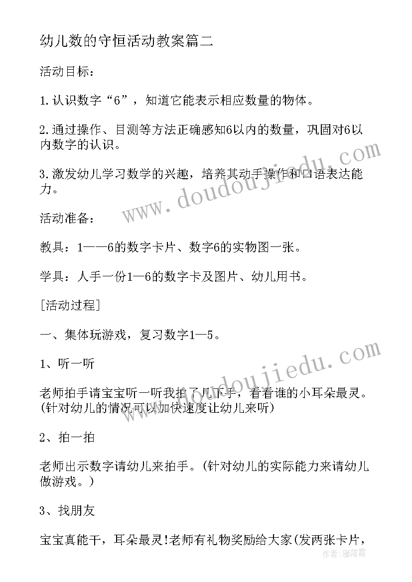 幼儿数的守恒活动教案 小班数学教案(精选5篇)