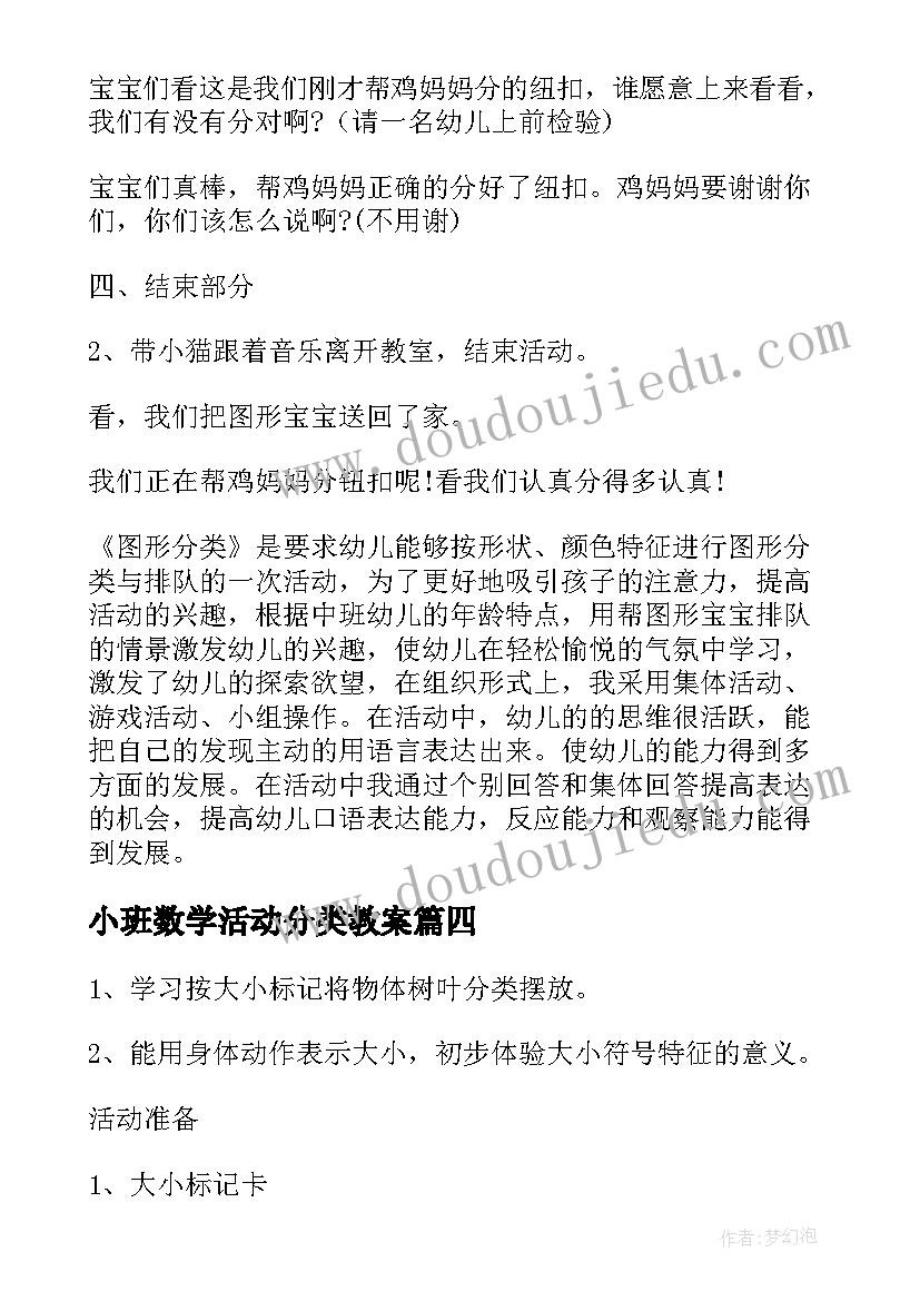 2023年钱钟书上帝的梦 上帝的宠儿心得体会(优秀6篇)