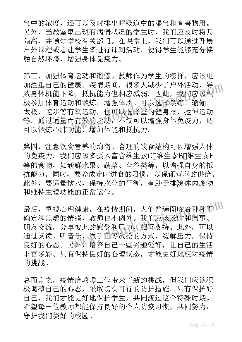 最新教师个人听课心得体会(大全7篇)