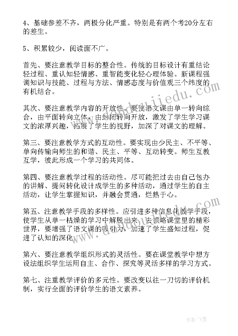 2023年四上部编版语文教学工作计划(大全5篇)