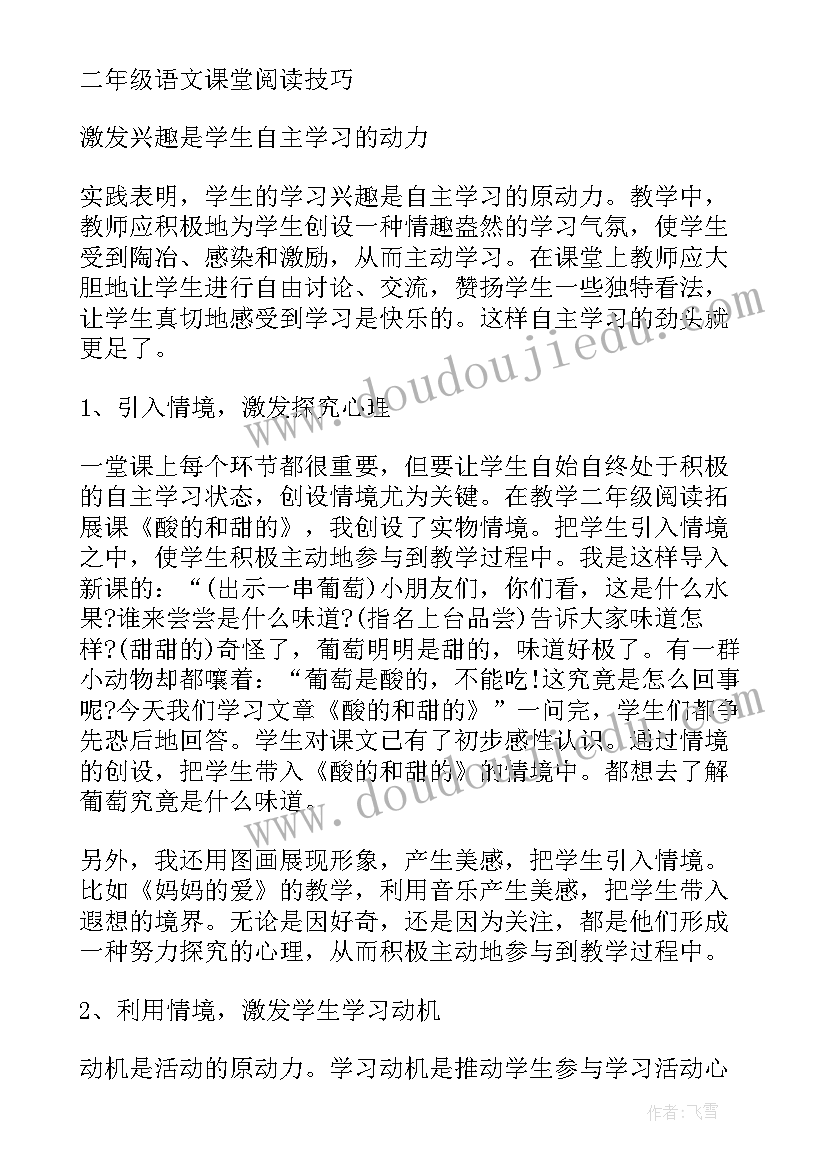 2023年四上部编版语文教学工作计划(大全5篇)