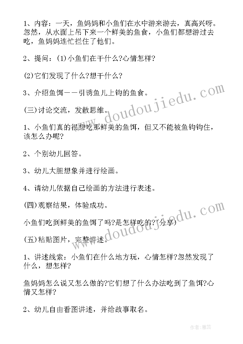 最新大班绘本教案小猪变形计(优质10篇)