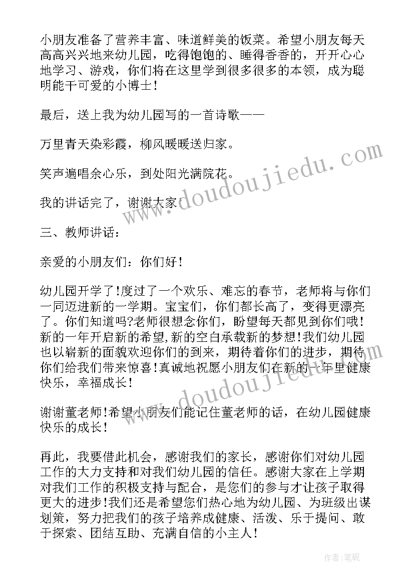 最新幼儿园开学典礼简报(汇总10篇)