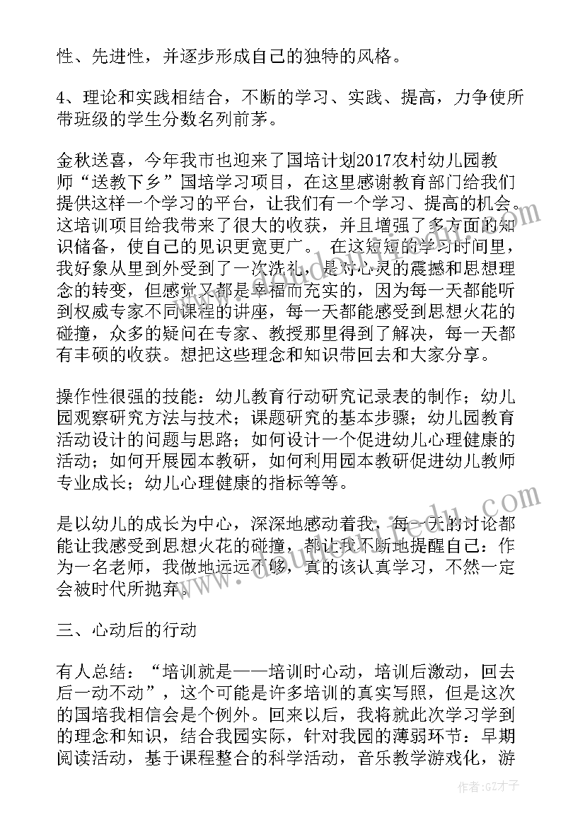 国培计划送教下乡研修总结 国培计划送教下乡个人研修总结(模板5篇)