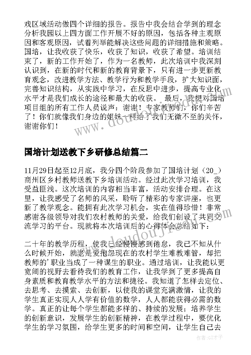 国培计划送教下乡研修总结 国培计划送教下乡个人研修总结(模板5篇)