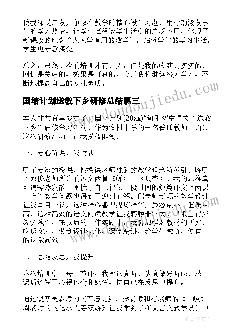 国培计划送教下乡研修总结 国培计划送教下乡个人研修总结(模板5篇)