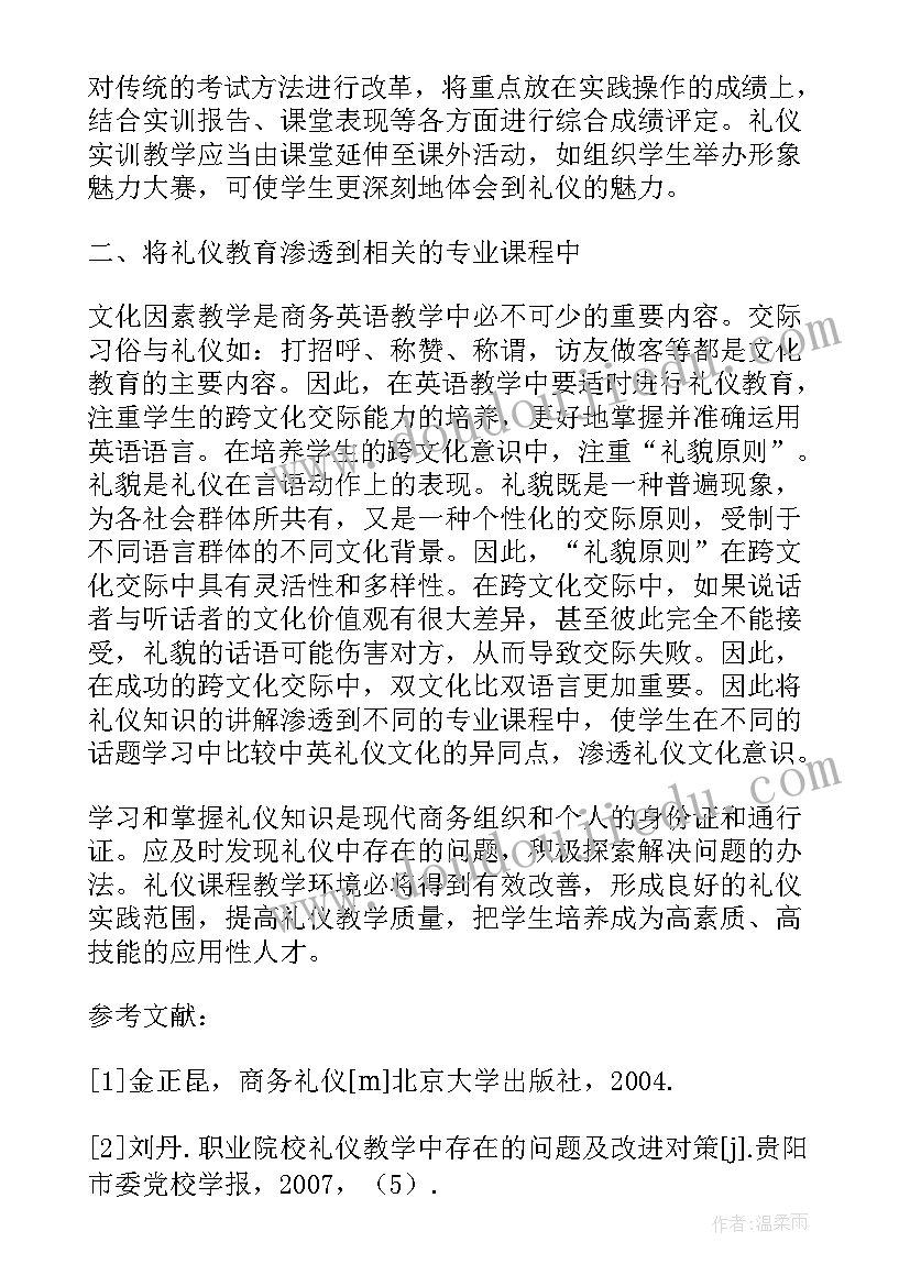 2023年德语专四看图写话 商务德语礼仪论文(汇总5篇)