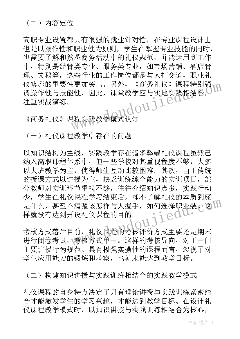 2023年德语专四看图写话 商务德语礼仪论文(汇总5篇)