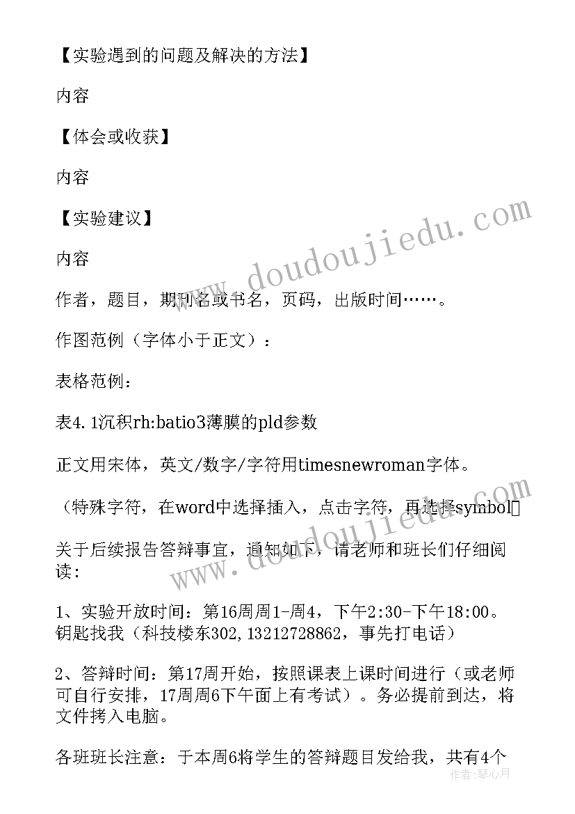 小论文格式 论文标准格式(汇总8篇)