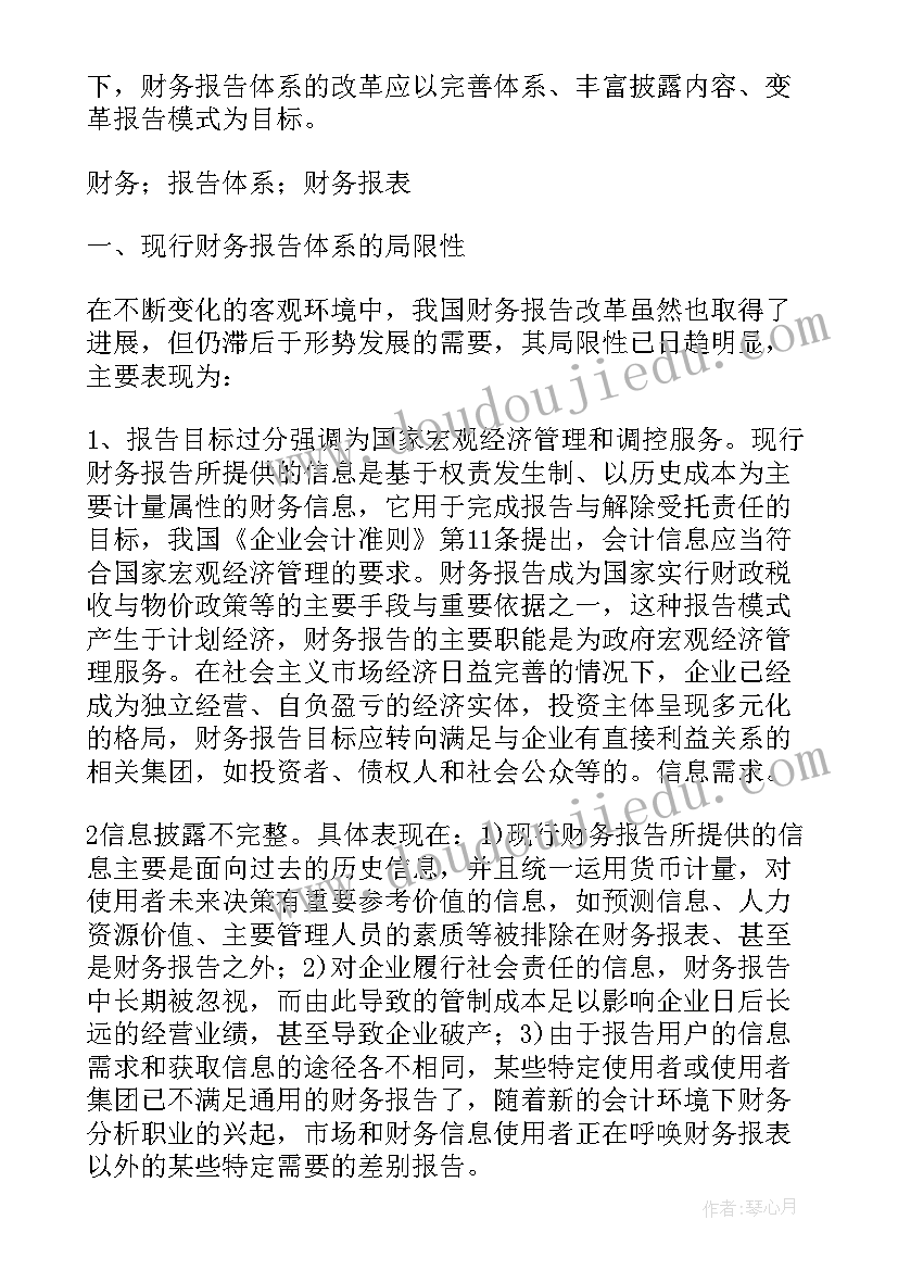 小论文格式 论文标准格式(汇总8篇)