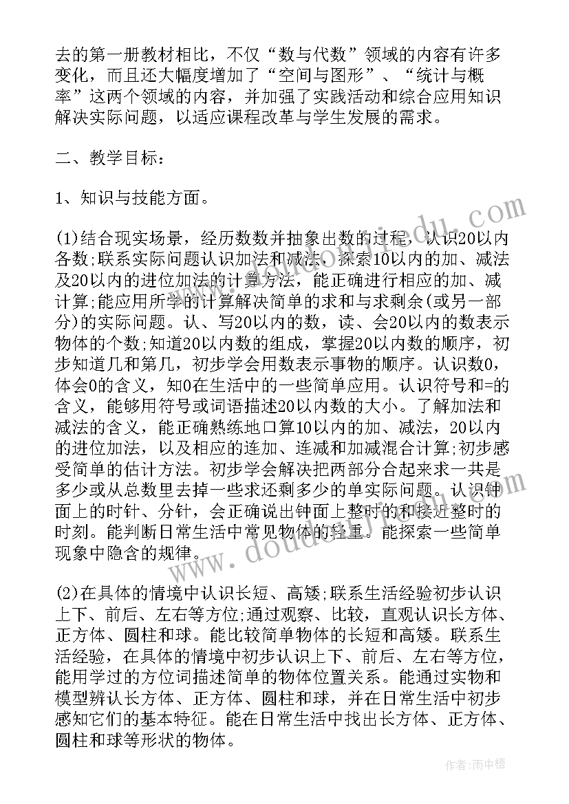 最新北师大一年级数学教学工作计划 北师大一年级数学教学计划(模板5篇)