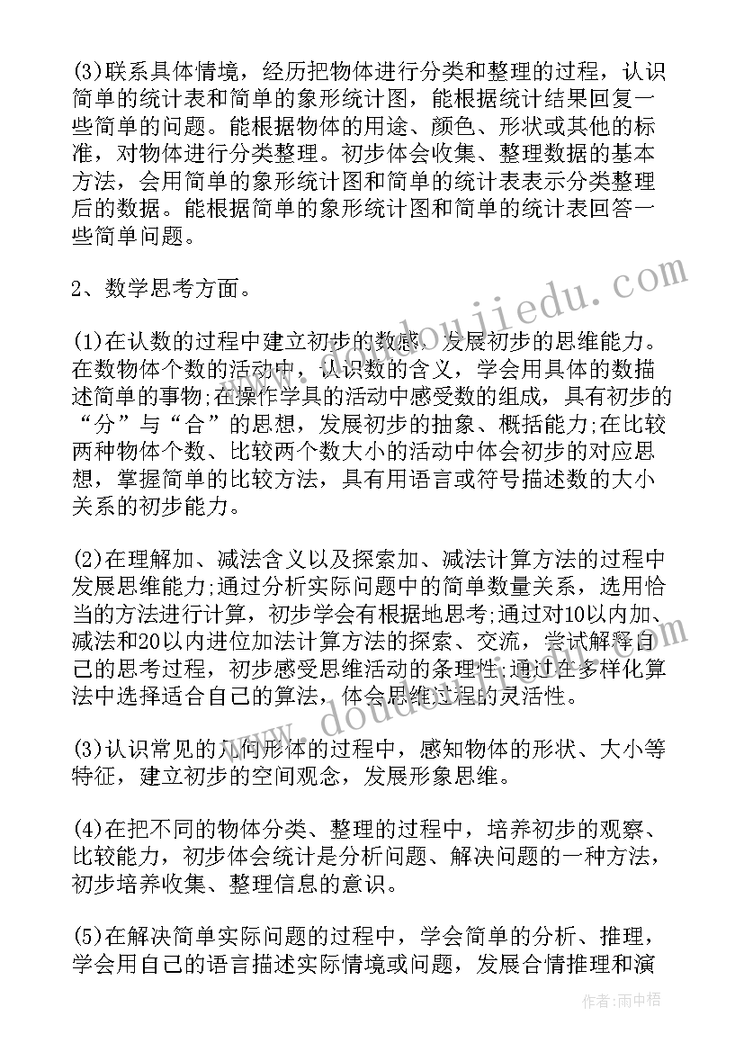 最新北师大一年级数学教学工作计划 北师大一年级数学教学计划(模板5篇)