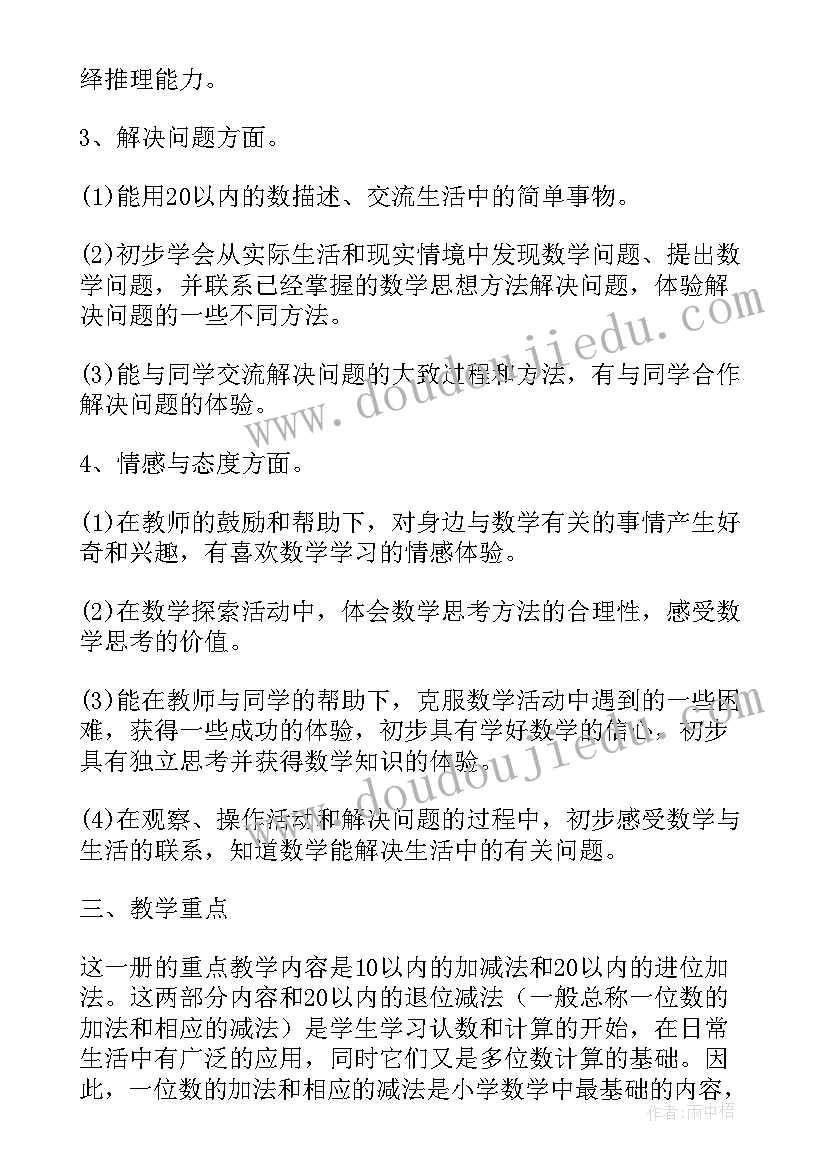 最新北师大一年级数学教学工作计划 北师大一年级数学教学计划(模板5篇)