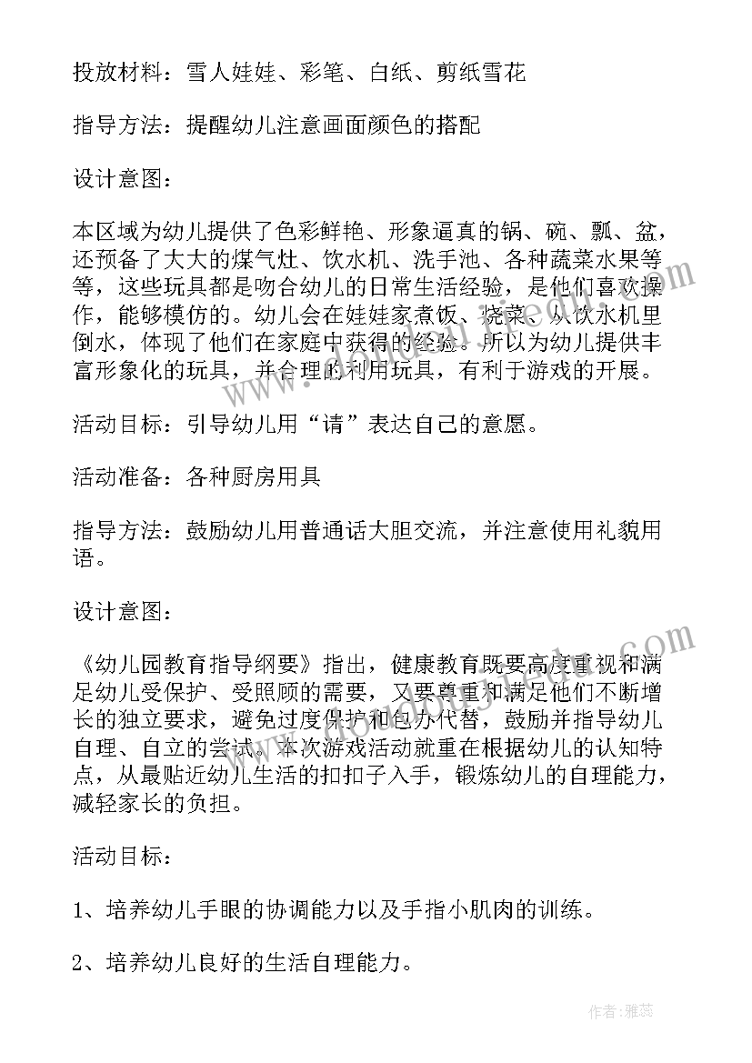 2023年中班蔬菜区域活动教案中班反思总结(优秀8篇)