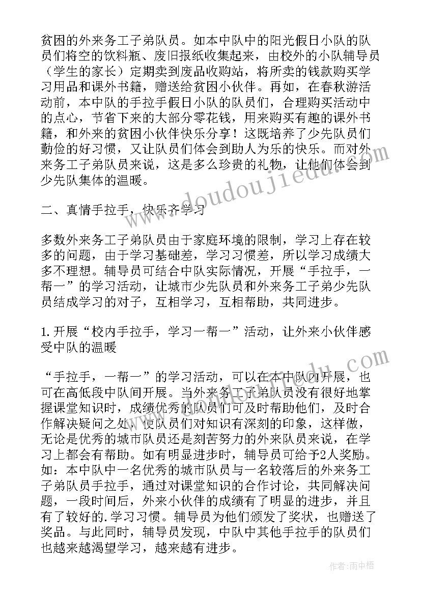 2023年小手拉大手系列活动方案 小手拉大手活动总结(实用8篇)