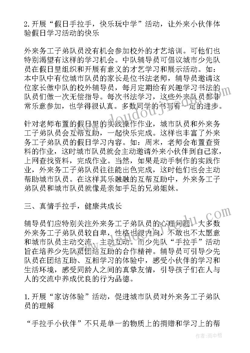 2023年小手拉大手系列活动方案 小手拉大手活动总结(实用8篇)