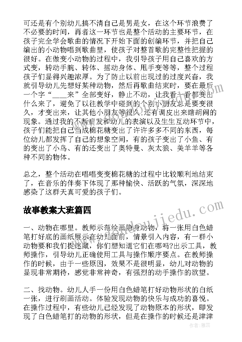 2023年故事教案大班(实用10篇)